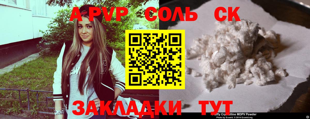 Alpha-PVP Соль  Вход с VPN  Алексин  Alpha-PVP  Alpha-PVP Crystall  Альфа ПВП крисы CK 