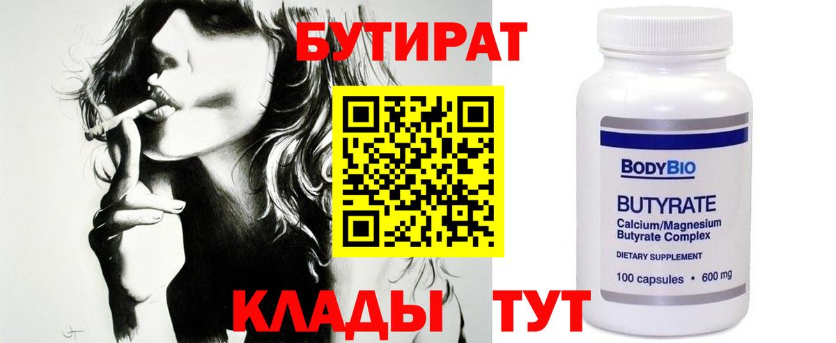 Бутират BDO 33% Алексин