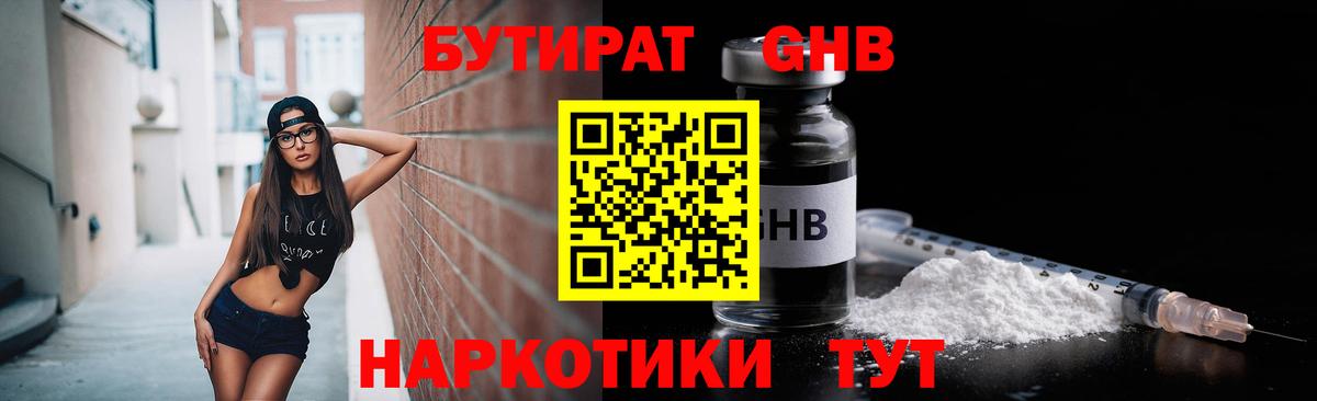 БУТИРАТ бутандиол  Вход с VPN  Алексин 