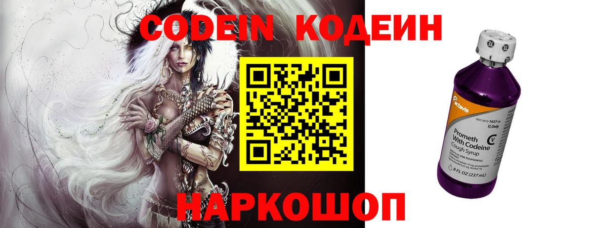 Codein Purple Drank  Вход с VPN  Алексин  наркотики  Кодеиновый сироп Lean Purple Drank 