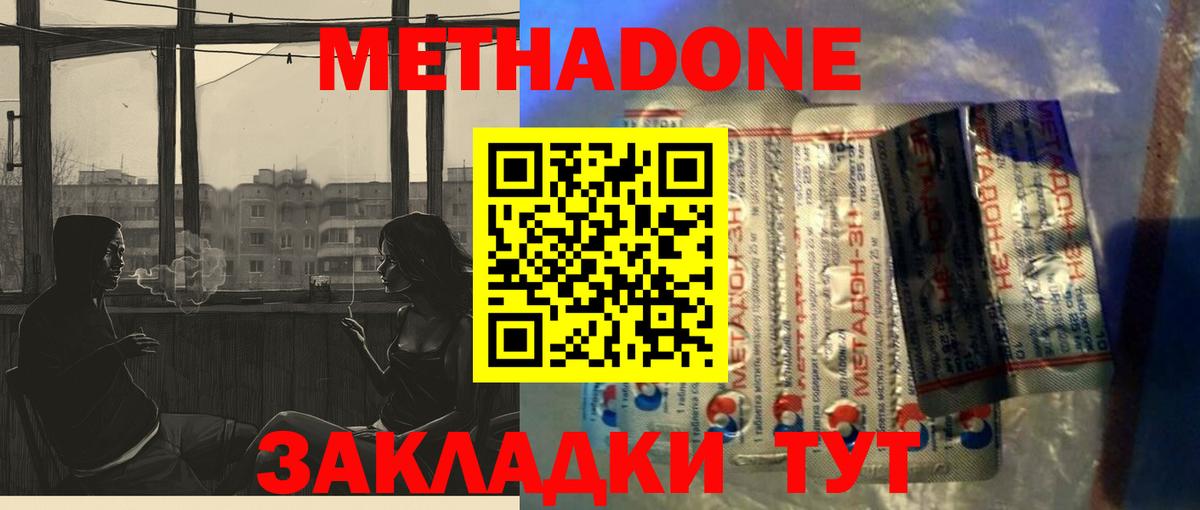 Алексин  МЕТАДОН кристалл  Вход с VPN  МЕТАДОН methadone 