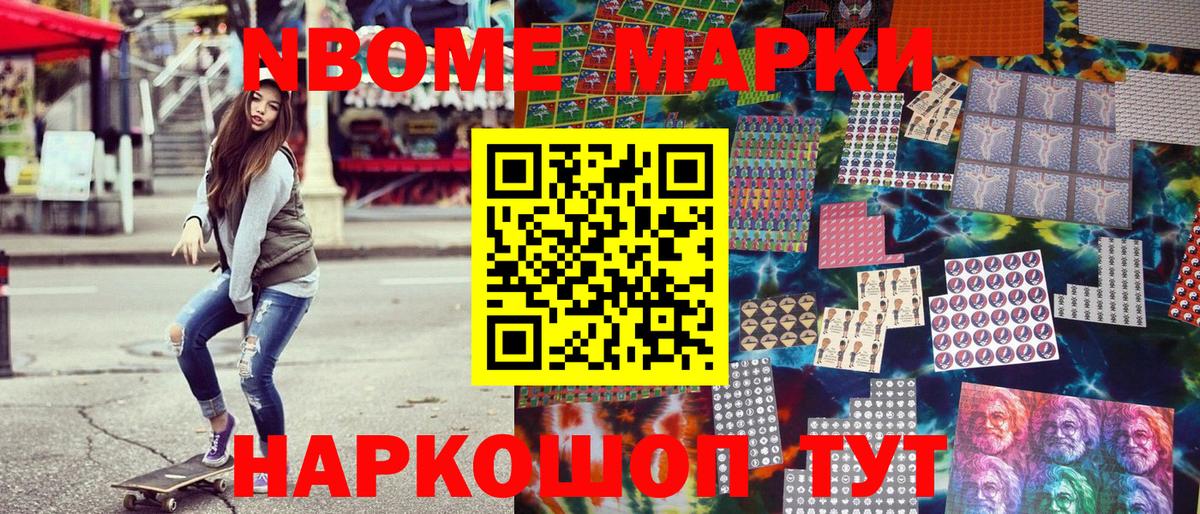 Марки NBOMe 1,8мг  Вход с VPN  Марки NBOMe 1,8мг  Алексин 